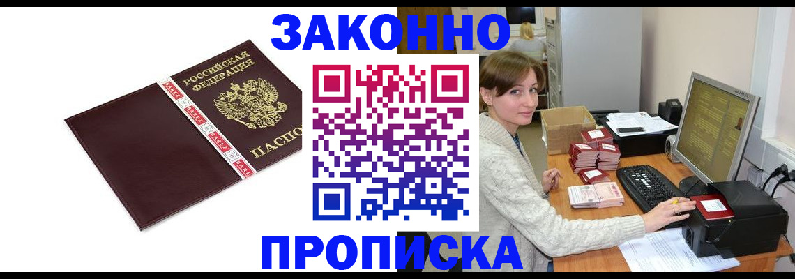 прописка штамп в Балахне