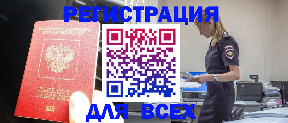 купить прописку в Балахне
